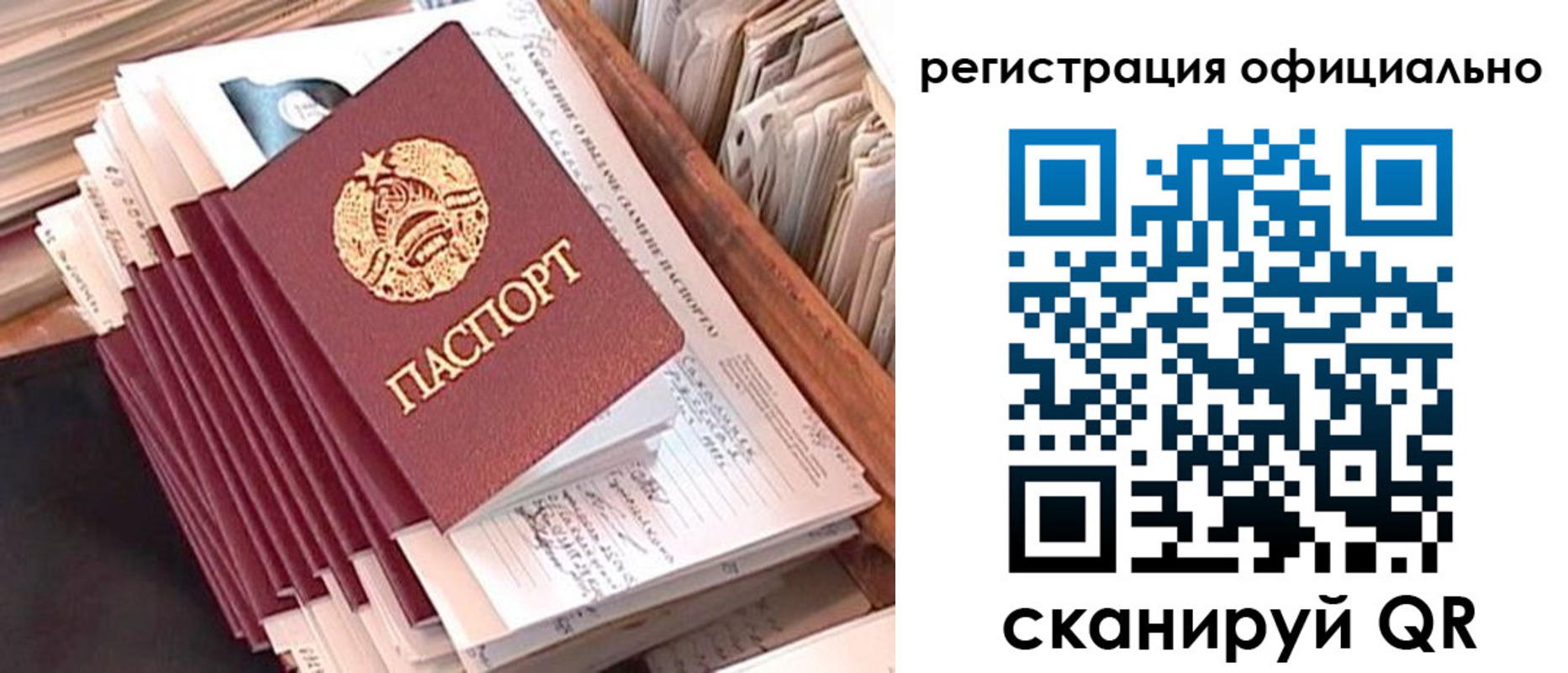 регистрация в Байкальске