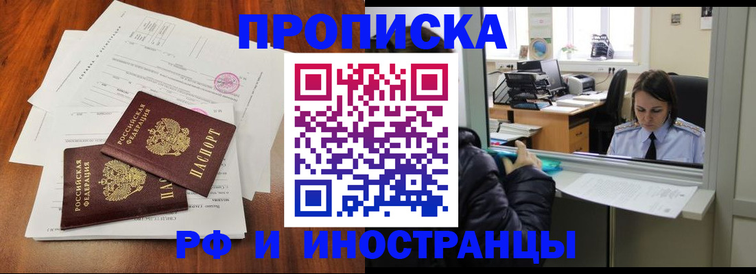 временная регистрация в квартире в Байкальске