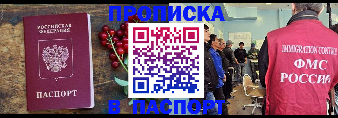 прописка иностранных граждан в Байкальске