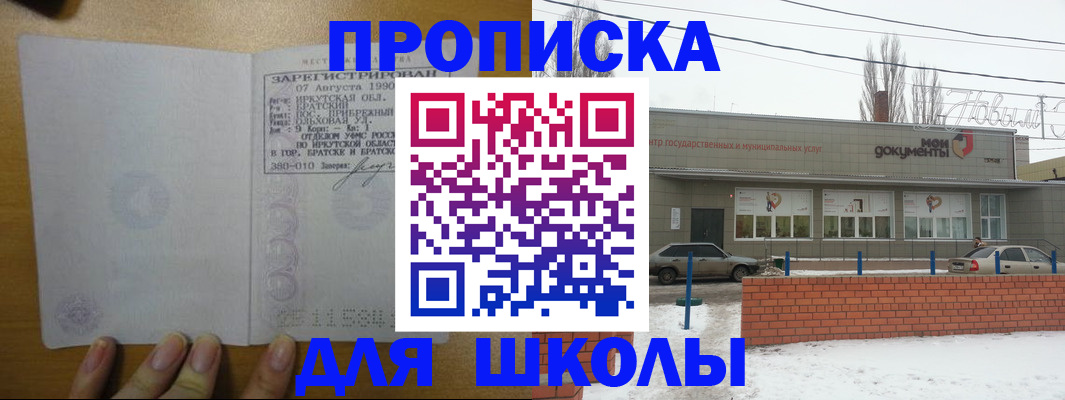 пропишу в квартире в Байкальске