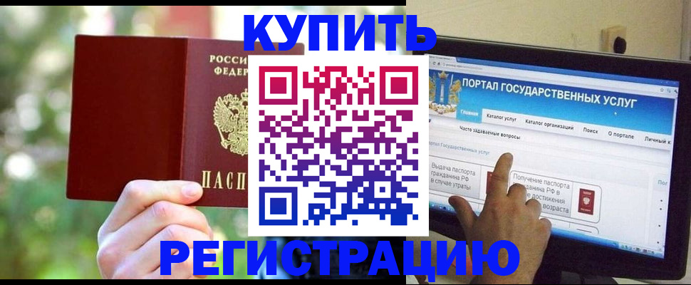 прописка в квартире в Байкальске